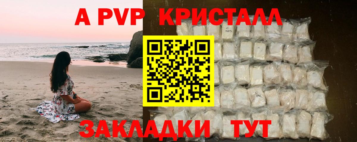 Alpha PVP Соль Белореченск