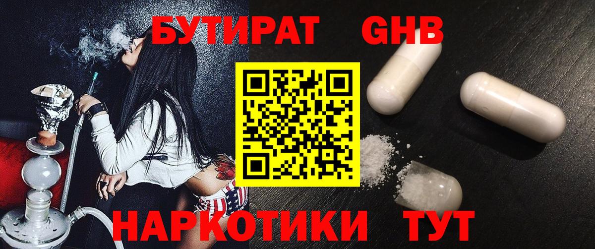 Бутират буратино Белореченск