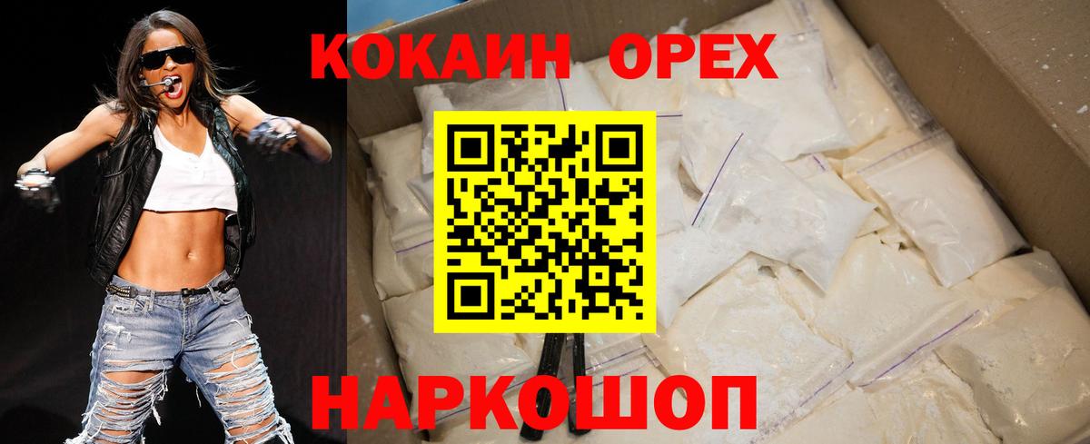 Кокаин Перу Белореченск