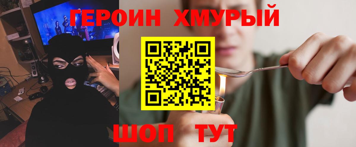 ГЕРОИН Афган Белореченск