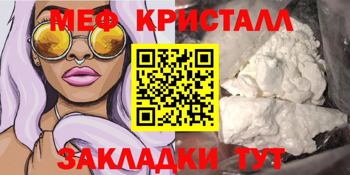Мефедрон кристаллы Белореченск