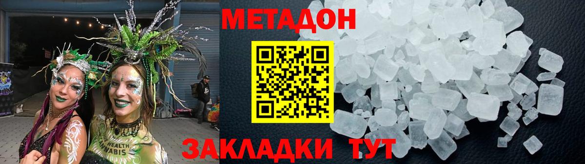 Метадон methadone  darknet клад  Вход с VPN  Белореченск  МЕТАДОН VHQ 