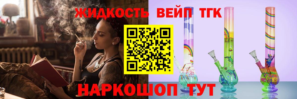 Дистиллят ТГК вейп с тгк  Вход с VPN  Белореченск  как найти   Дистиллят ТГК вейп 